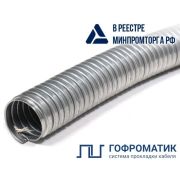 Металлорукав Р3-ЦХ 20 d20мм без протяжки (уп.50м) ГОФРОМАТИК zeta42413